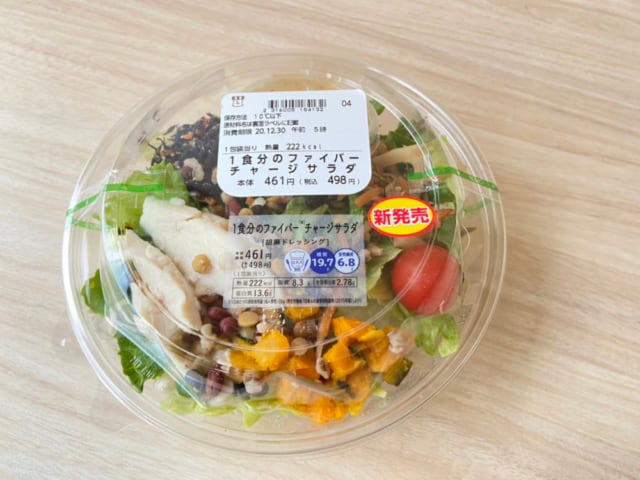 ローソンの1食分のファイバーチャージサラダのパッケージ