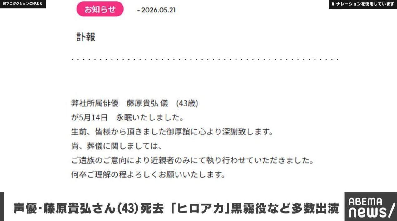 声優・藤原貴弘さん（43）死去 「ヒロアカ」黒霧役など多数出演