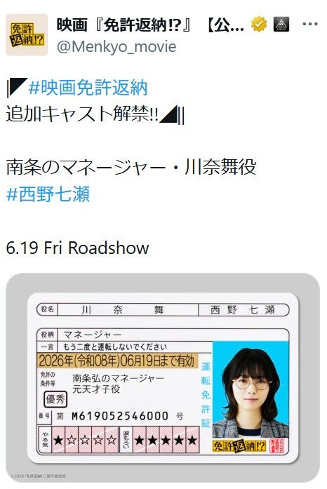 映画「免許返納!?」公式Xより