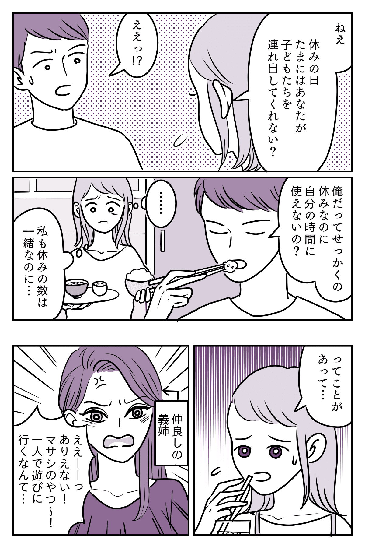 休みのたびに遊びに出かける夫。