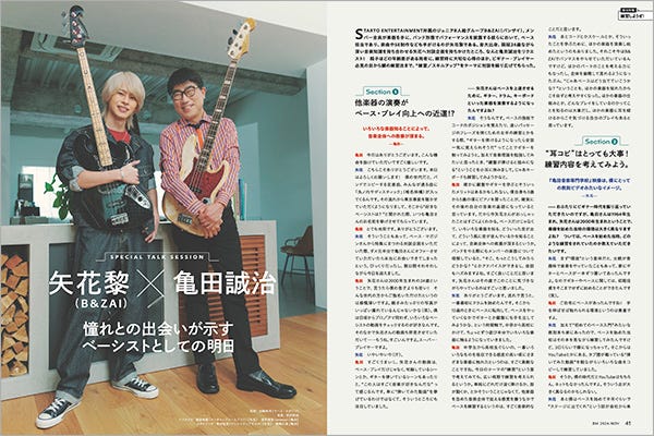 「ベース・マガジン2025年5月号」(リットーミュージック)