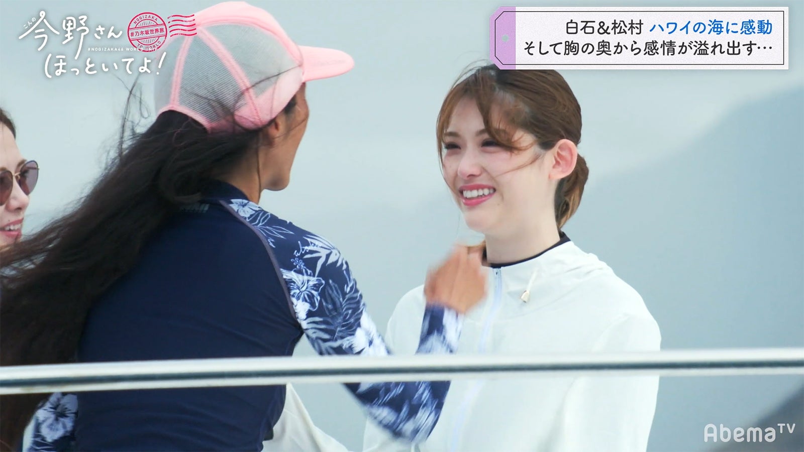 「#乃木坂世界旅 今野さんほっといてよ！」Day2（C）AbemaTV