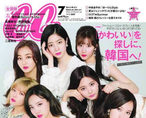 TWICEが表紙「CanCam」で女性ファッション誌史上初の試み