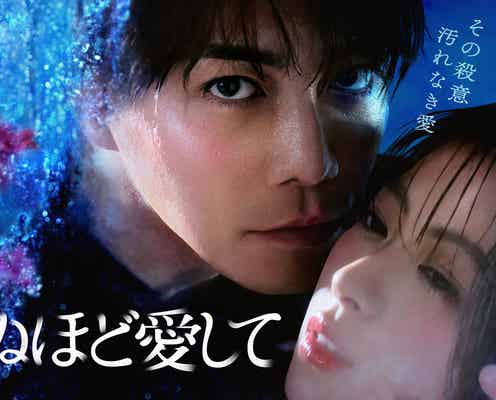 “8年ぶり俳優復帰”成宮寛貴、魅惑的な殺人鬼役で主演「死ぬほど愛して」ドラマ化  瀧本美織と夫婦に
