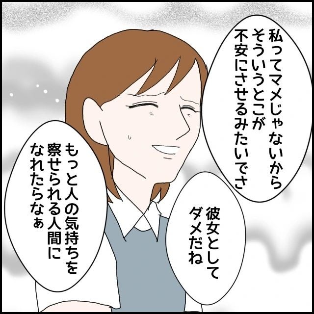 【漫画】「私なんて」「私が悪い」と繰り返す親友に心痛 【束縛モラハラ男の洗脳 Vol.26】