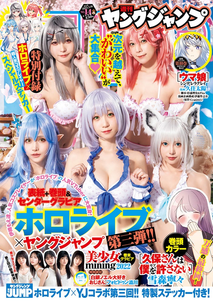 「週刊ヤングジャンプ」14号(3月2日発売)表紙:(上段左から)えい梨、篠崎こころ(中段左から)茉夏、宮本彩希、伊織もえ(C)フジシロタカノリ/集英社(C) 2016 COVER Corp.
