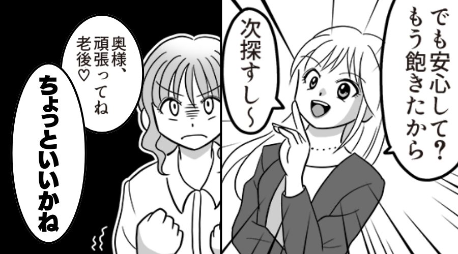 「頑張ってね老後♡」夫を略奪した女が…妻を挑発！？しかし「ちょっといいかね」⇒部長が見ていた【結果】