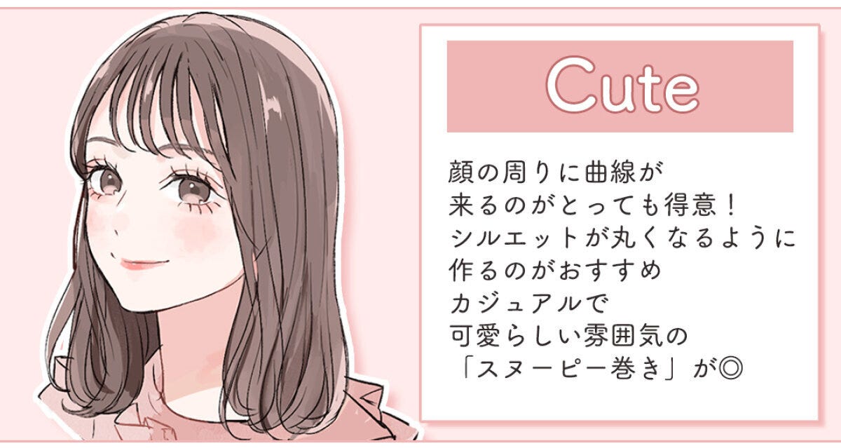 Cuteタイプに似合うスヌーピー巻きのロングヘア女性イラスト
