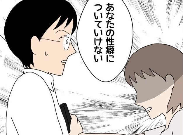 【漫画】彼の性癖にはついていけない…これで別れることができる【ドン引き性癖モラハラ男 Vol.35】