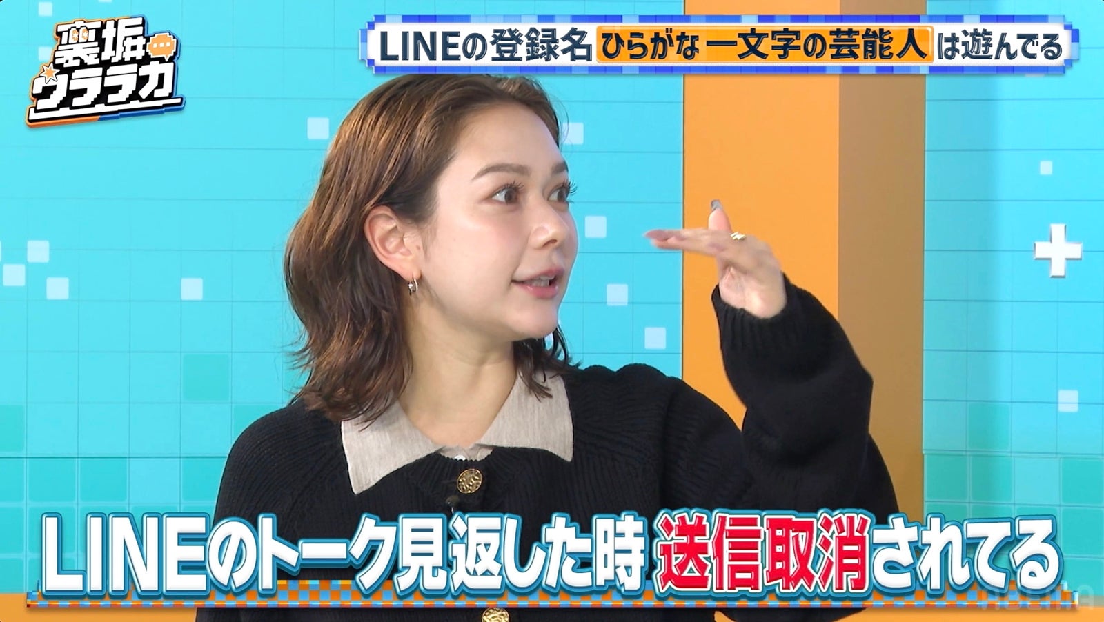 村重杏奈、“遊んでいる芸能人の特徴”暴露「LINEのトーク見返した時に…」【裏垢ウララカ】