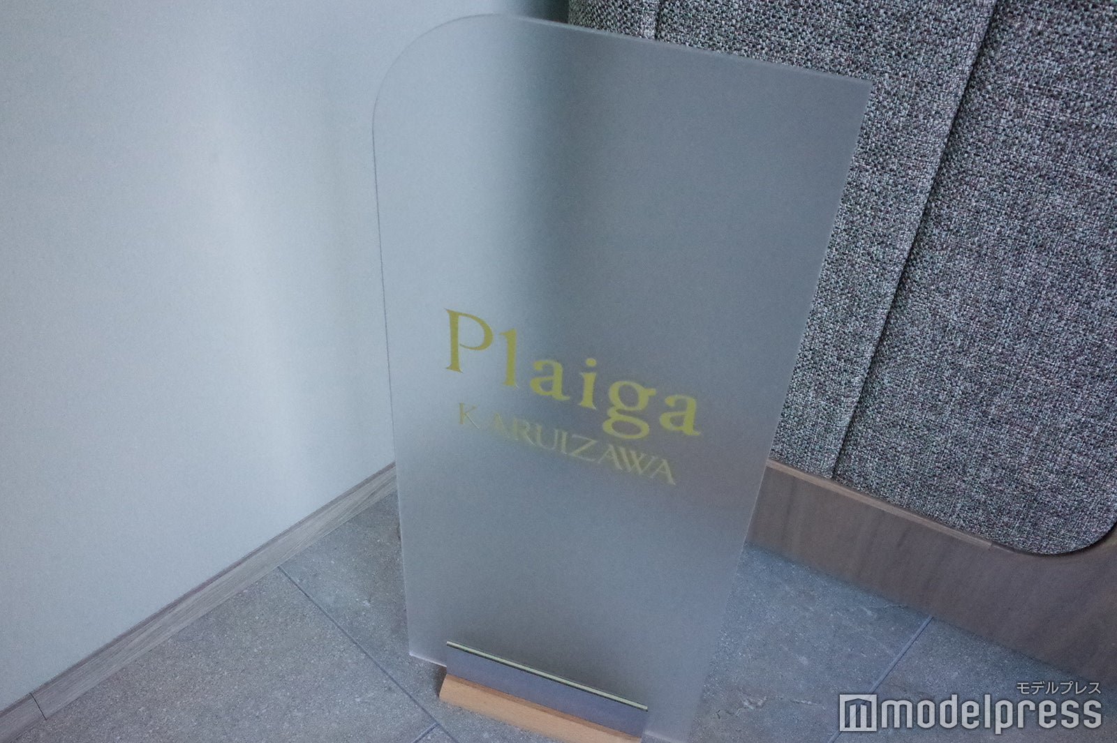 ふふ 軽井沢 陽光の風（C）モデルプレス