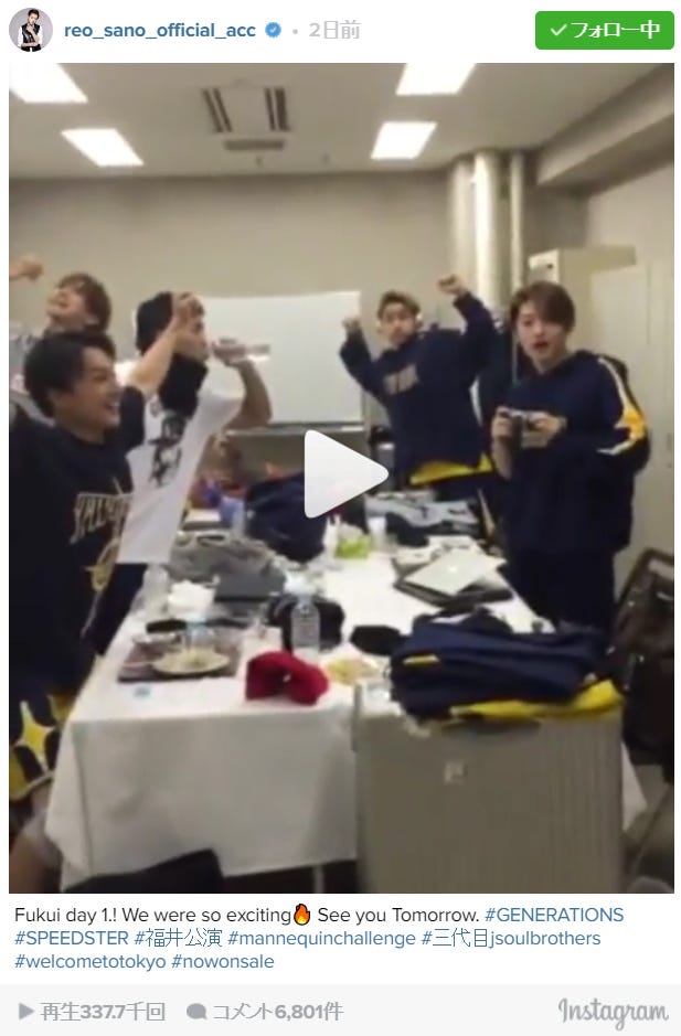 「マネキンチャレンジ」に挑戦するGENERATIONS/佐野玲於Instagramより