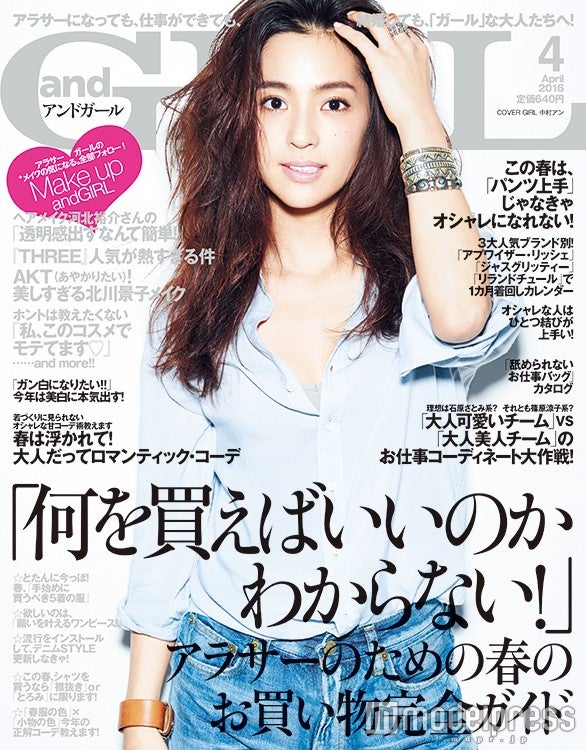「andGIRL」4月号（エムオン・エンタテインメント、2016年3月12日発売）表紙：中村アン（画像提供：エムオン・エンタテインメント）