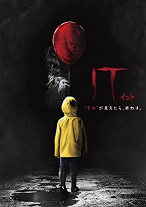 『IT／イット