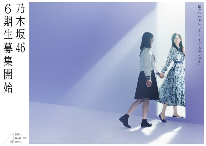 【乃木坂46 6期生オーディション】締め切り直前　梅澤美波がエール「素質を見抜く方がたくさんいる」「自信がないのは当たり前」