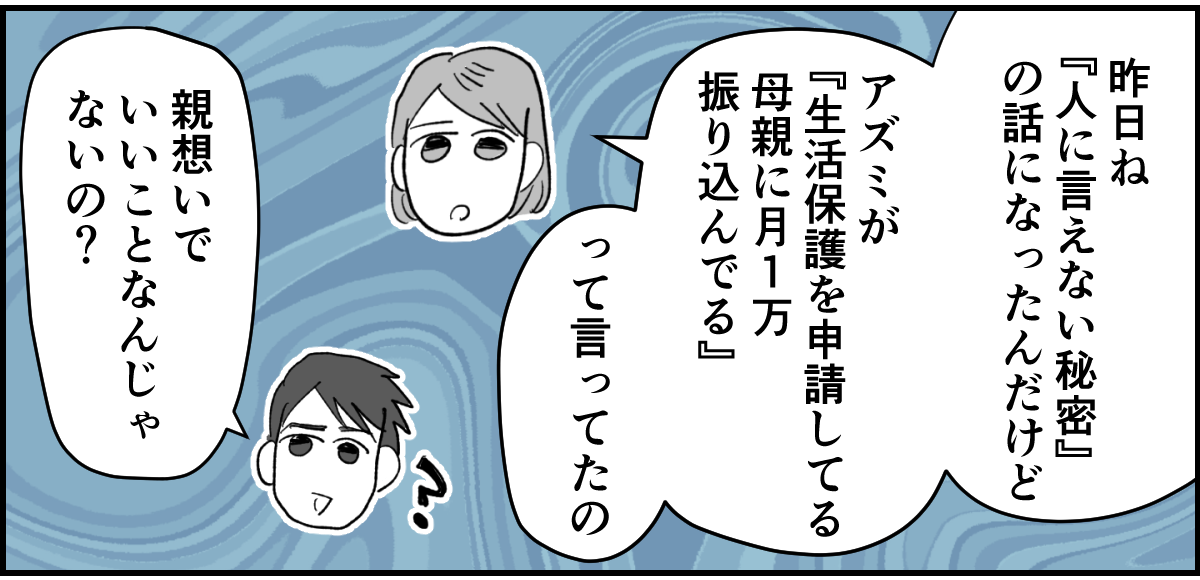 【全5話】友だちの怖い話。生活保護を求める毒親に、毎月1万円だけ扶助してるらしい2-1-2