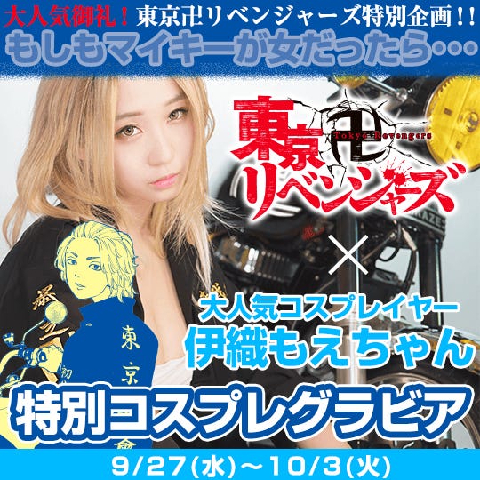 伊織もえ(画像提供:講談社)