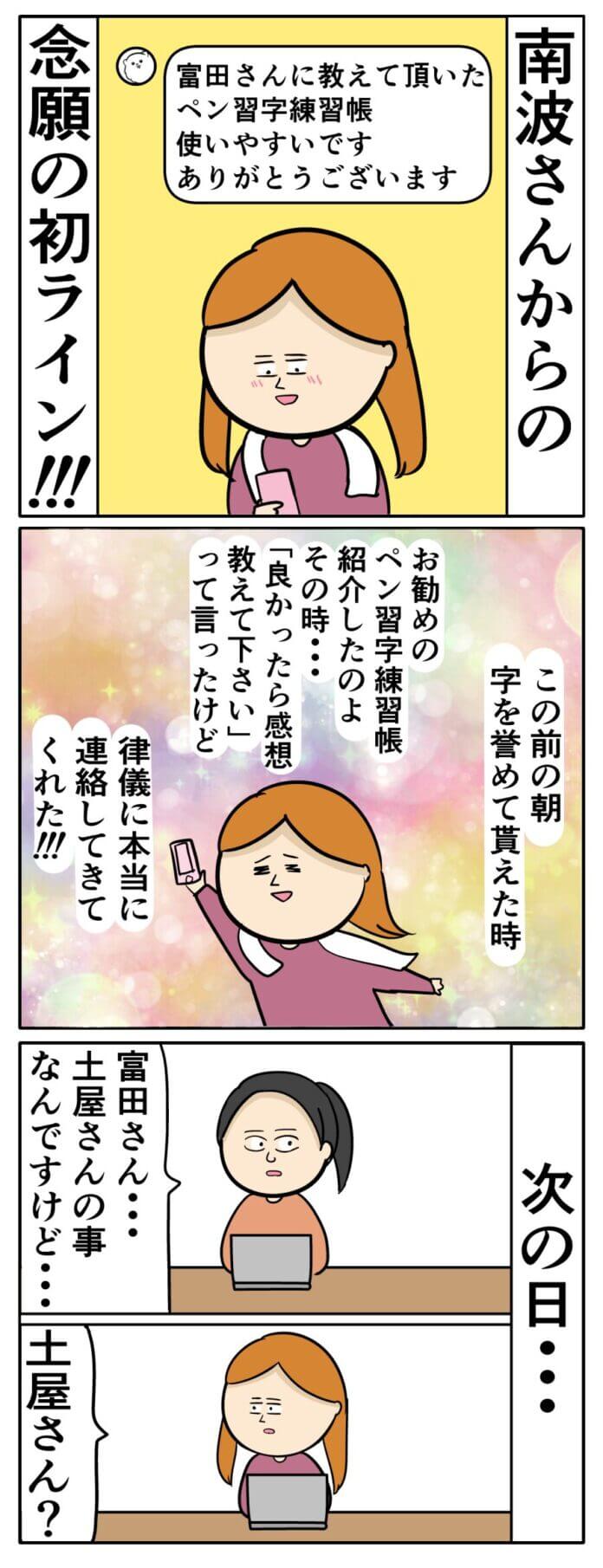 第88話