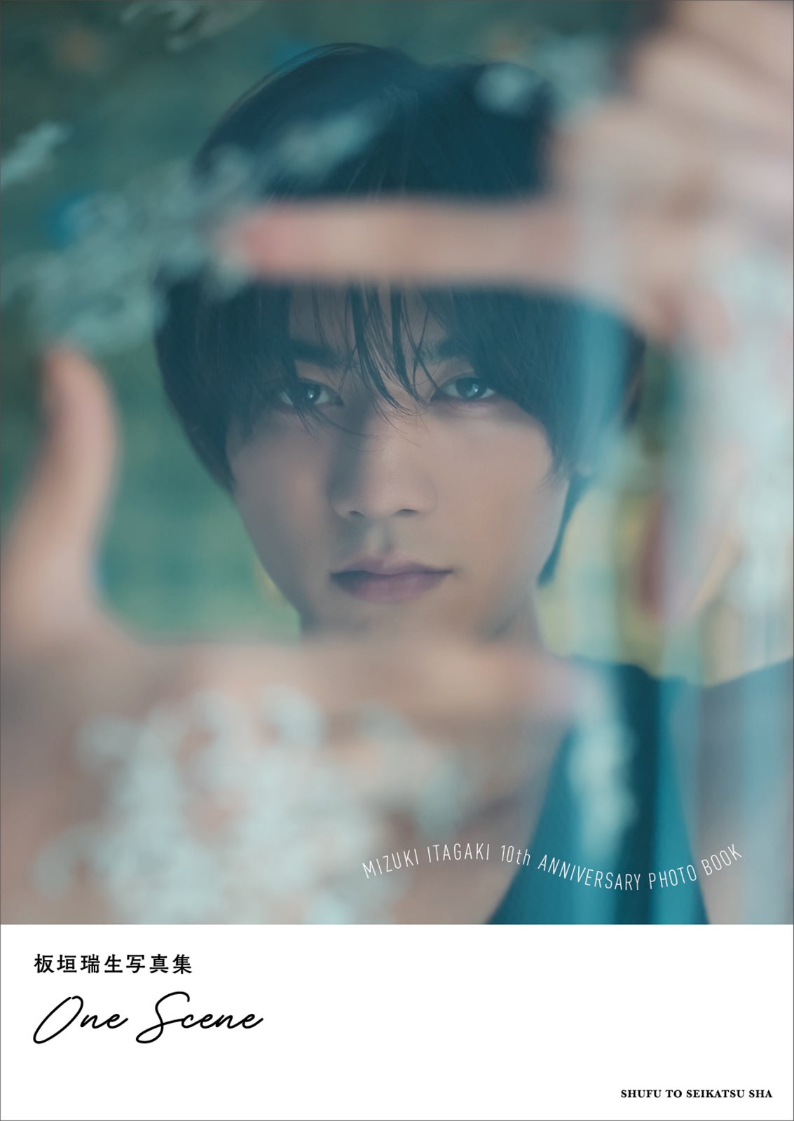 板垣瑞生、役者デビュー10周年記念写真集決定 タイで撮影＜One Scene＞