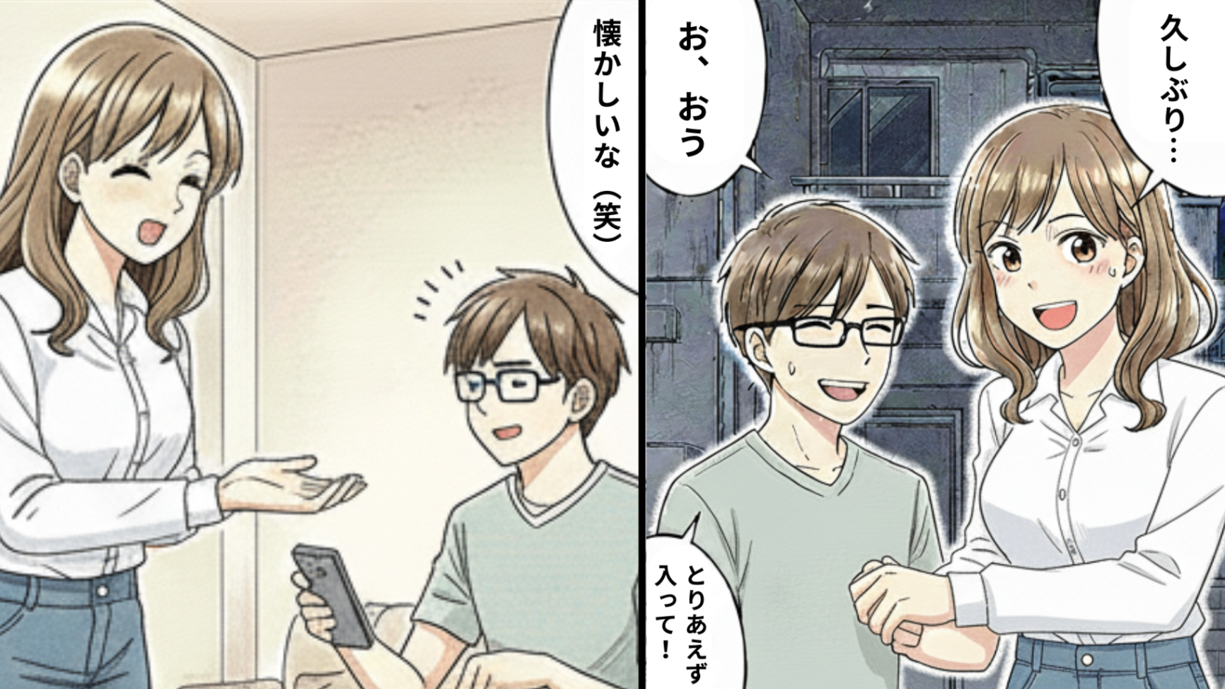 元カレから突然の呼び出し…♡ 復縁を期待して家に行くと【最悪の修羅場】が待っていて！？