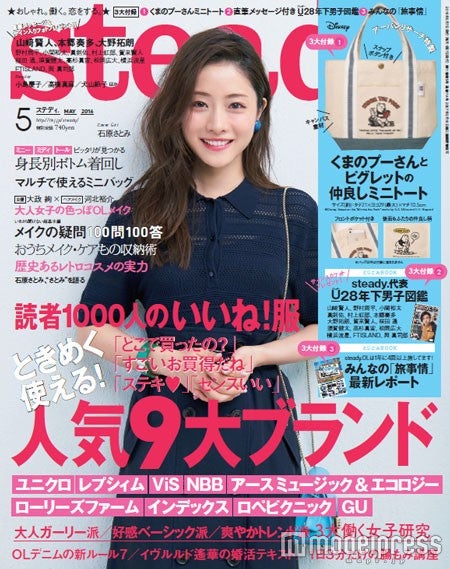 「steady.」5月号（宝島社、2016年4月7日発売）表紙：石原さとみ