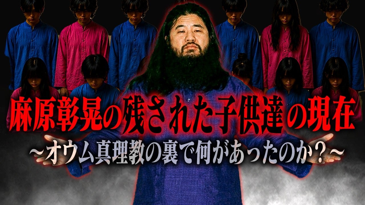麻原彰晃の残された子ども達の現在は？たっくーTVが徹底解説！