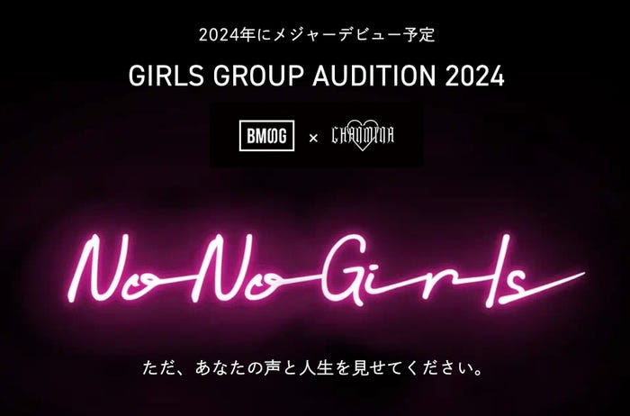 「No No Girls」(提供写真)