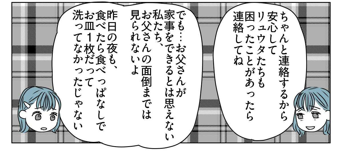「出て行け」と言われたので、本当に出ていきました　3_1_3