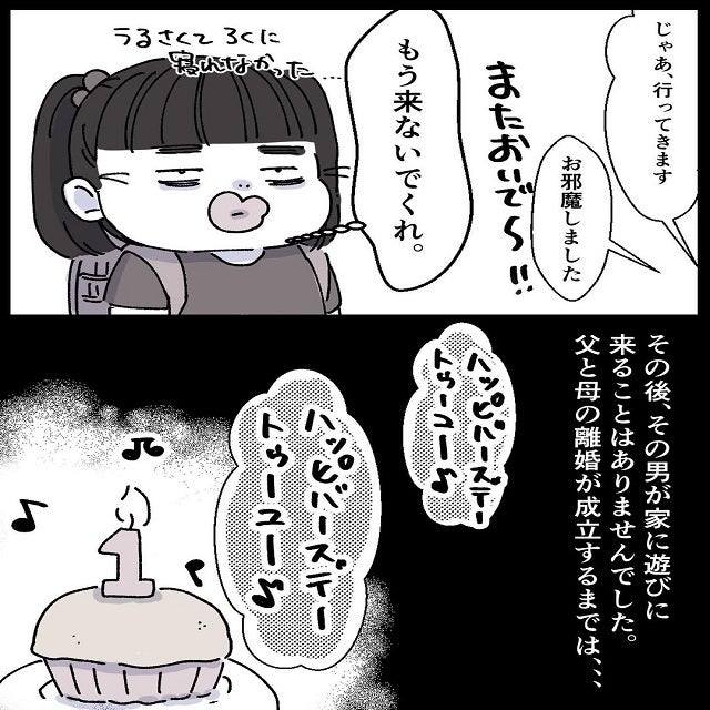 あの男はまたきた上に母のお弁当を持って行って ママの彼氏がヤバイ奴だった話 Vol 3 モデルプレス
