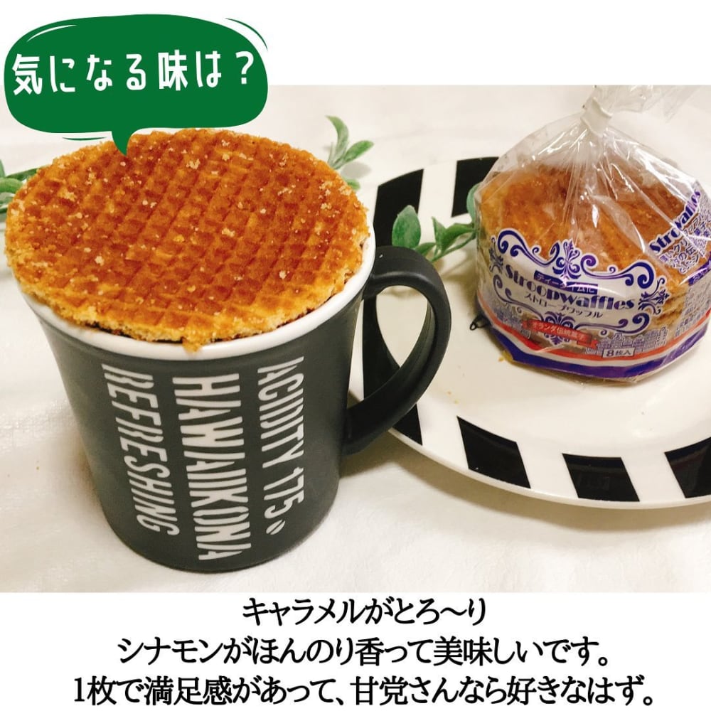 ストロープワッフル
