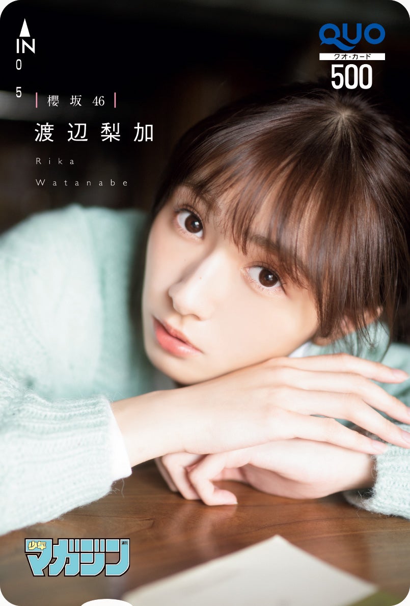 渡辺梨加（画像提供：講談社）