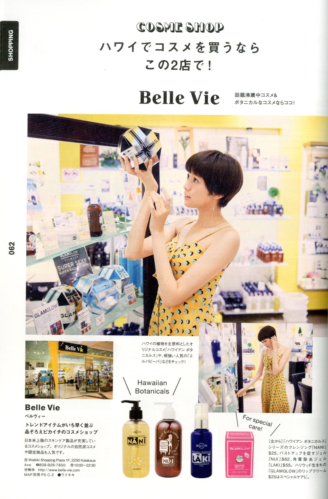 佐藤栞里がハワイを巡る／画像提供：宝島社