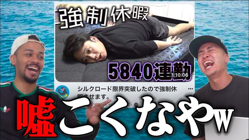 ステパン、フィッシャーズ・シルクロード「5840連勤」に総ツッコミ