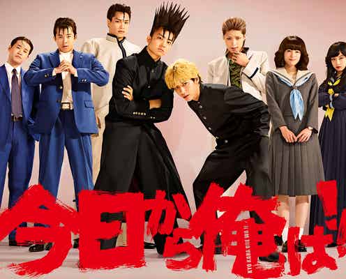 賀来賢人×伊藤健太郎「今日から俺は!!」全話配信決定