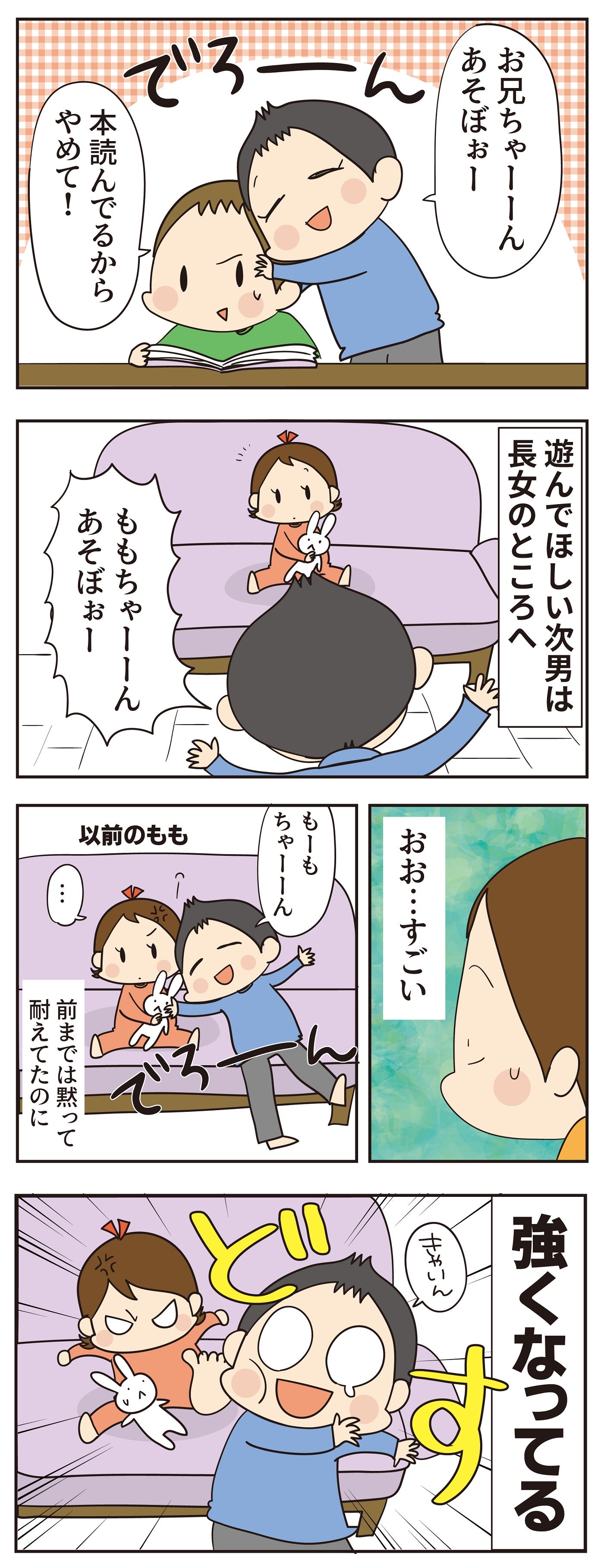 1歳からの反乱 兄たちにもまれ 頼もしく成長していった長女 ほわわん娘絵日記 第52話 モデルプレス 1歳からの反乱 兄たちにもまれ 頼もしく成長していった長女 ほわわん娘絵日記 第52話 モデルプレス