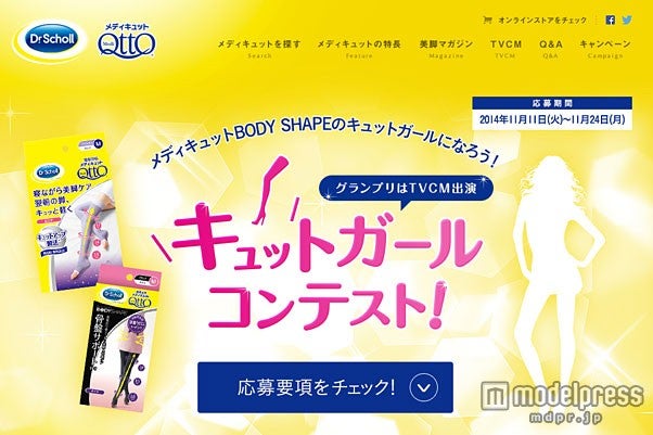着圧ソックス「メディキュット」、初代イメージガールを募集【モデルプレス】