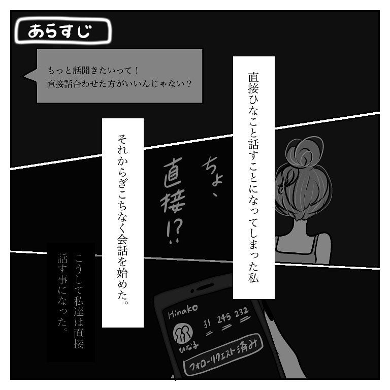 ヒナコにも嘘をついていた元カレ しかも 付き合ってもないのに メンヘラ全開 で 彼氏から逃げてみたけど捕まった話 Vol 57 モデルプレス