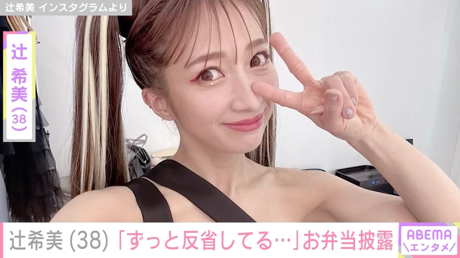 辻希美（38）、高校生の長男に作ったお弁当を披露「ずっと反省してる…」失敗談も明かす