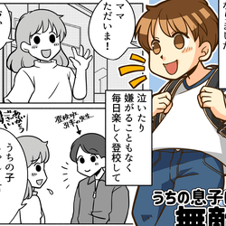 小学校に入学して1ヶ月。いきなり先生から電話が!無敵男児が引き起こしたプチ事件 #うちの息子は無敵シリーズ