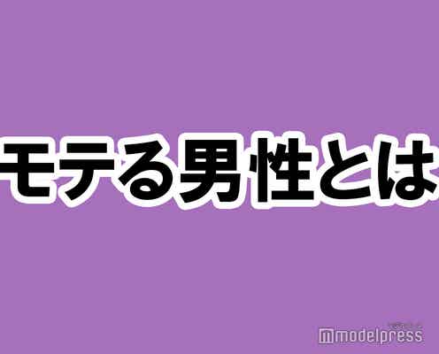 【独身/既婚】モテる男性について真剣に考えてみる【イケメンと金持ちしか受け入れられないアラサービッチちゃん】