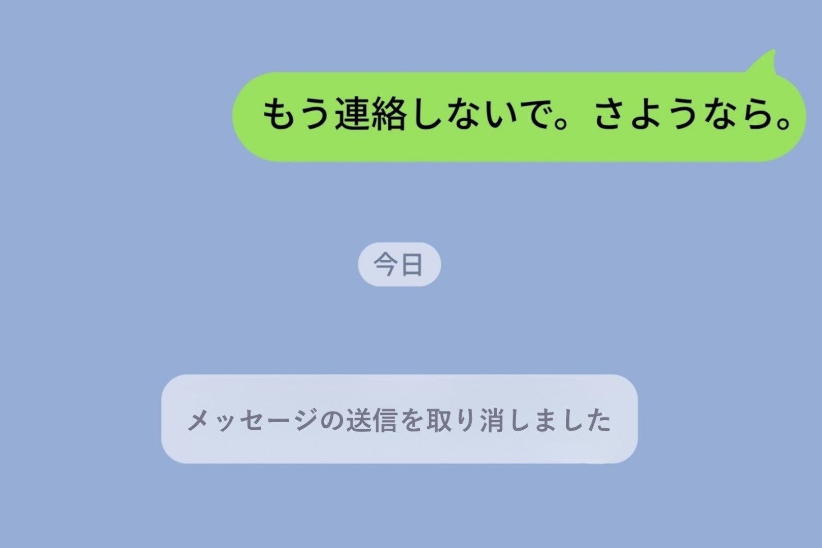 「もう連絡しないで」と送った元彼から3ヶ月後にメッセージ→開いたら"送信取り消し"の表示だけが残っていた