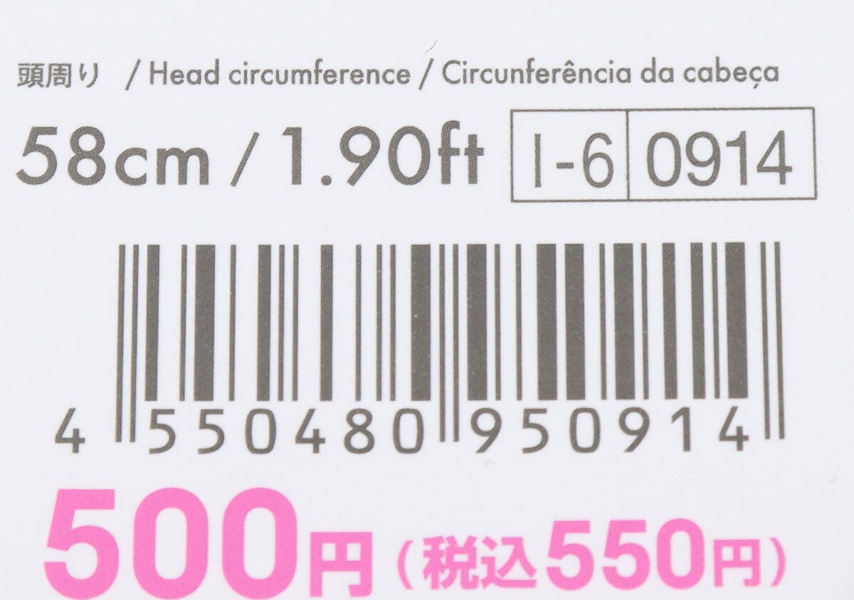 ダイソーサファリハットの商品タグ。価格とバーコードの拡大。