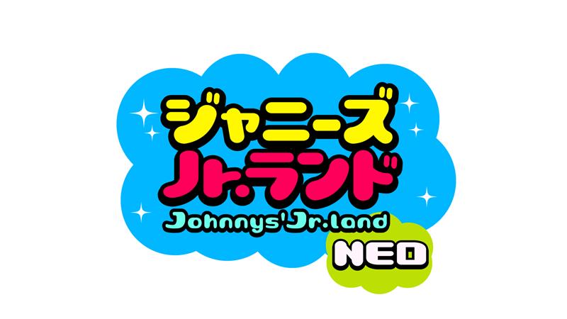 「ジャニーズJr.ランドNEO」ロゴ（提供写真）