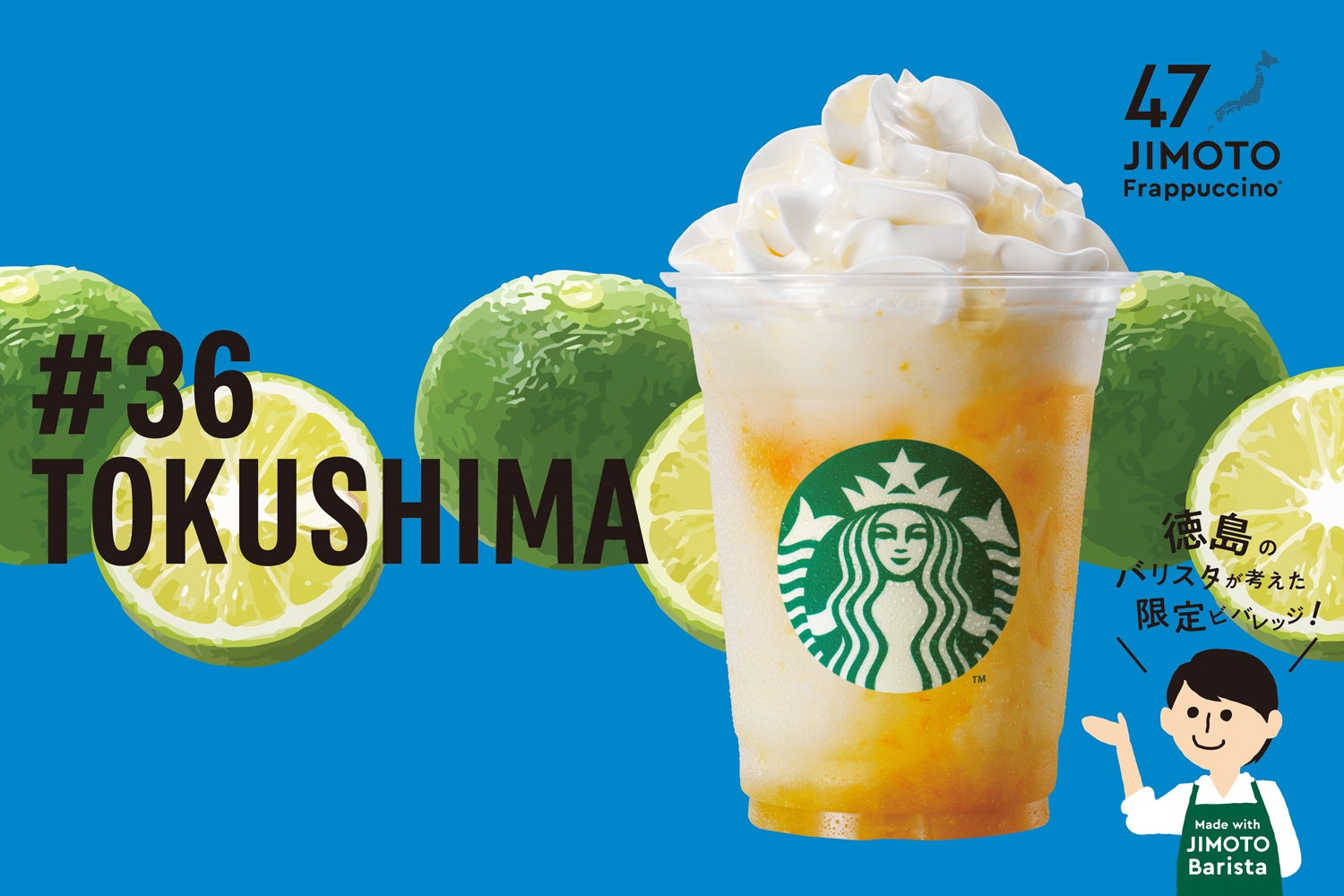 TOKUSHIMA「徳島 ジューシー すだちシトラスやっとさー フラペチーノ」／画像提供：スターバックス コーヒー ジャパン