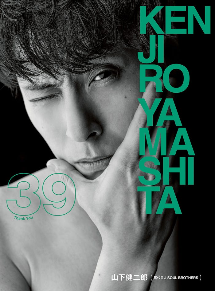 「39」山下健二郎(三代目 J SOUL BROTHERS)撮影:曽根将暉(PEACE MONKY)/幻冬舎