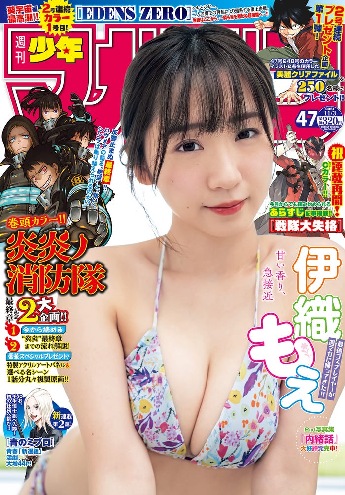 「週刊少年マガジン」47号(10月20日発売)表紙:伊織もえ(画像提供:講談社)