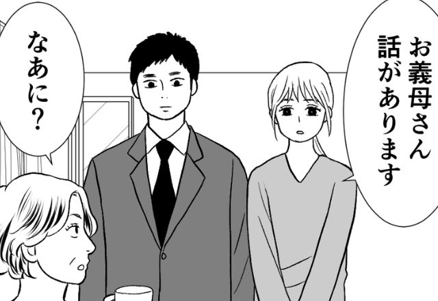 切り詰めて渡した【3万円】を即浪費する義母！？しかし後日⇒嫁の“ある報告”に血の気が引いたワケ