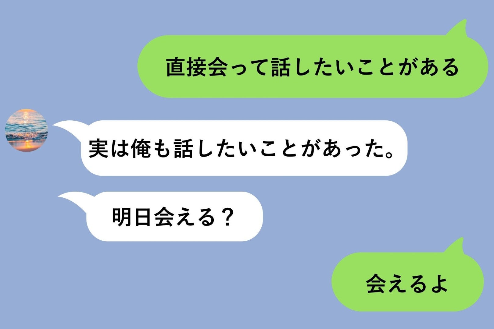 「もう会えない」と送るはずだったLINEを別の人に誤送信→彼の本心を確かめるきっかけになった