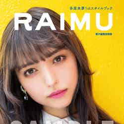 『多屋来夢1stスタイルブック RAIMU』電子版／（C）KADOKAWA（C）TAYA RAIMU（C）NICHT
