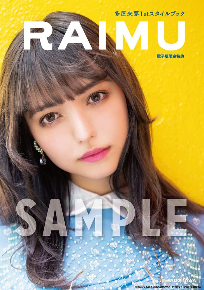 『多屋来夢1stスタイルブック RAIMU』電子版/(C)KADOKAWA(C)TAYA RAIMU(C)NICHT